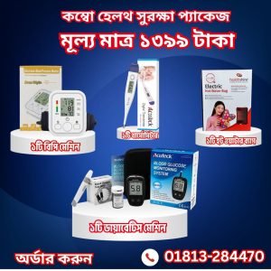 🛡️ফ্যামিলি সুরক্ষা প্যাকেজ 4in 1 মাত্র ১৩৯৯ টাকা