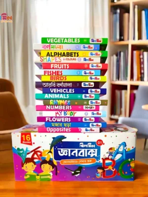 জ্ঞানবাক্স ১৬ Part - 1