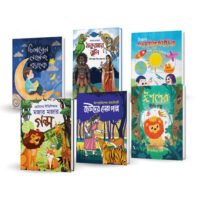 ছোটোদের গল্প বিজ্ঞান সমগ্র
