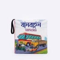 Whistle Cloth Book VEHICLE