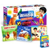 জ্ঞানবাক্স ১৬ Part - 1