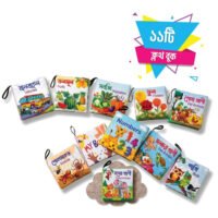 Cloth Books Combo(11 pcs)