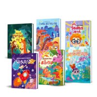 ছোটোদের গল্প বিজ্ঞান সমগ্র - (৬টি বই),সিরিজ-২ ; "Chotoder Golpo Biggan Shomogro ,Series -2(6ti Boi)"